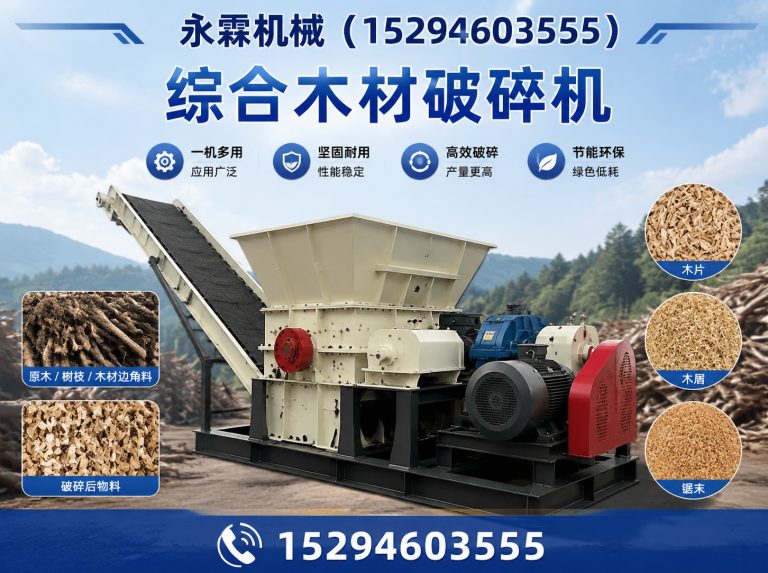 惠济区木材粉碎机展示图